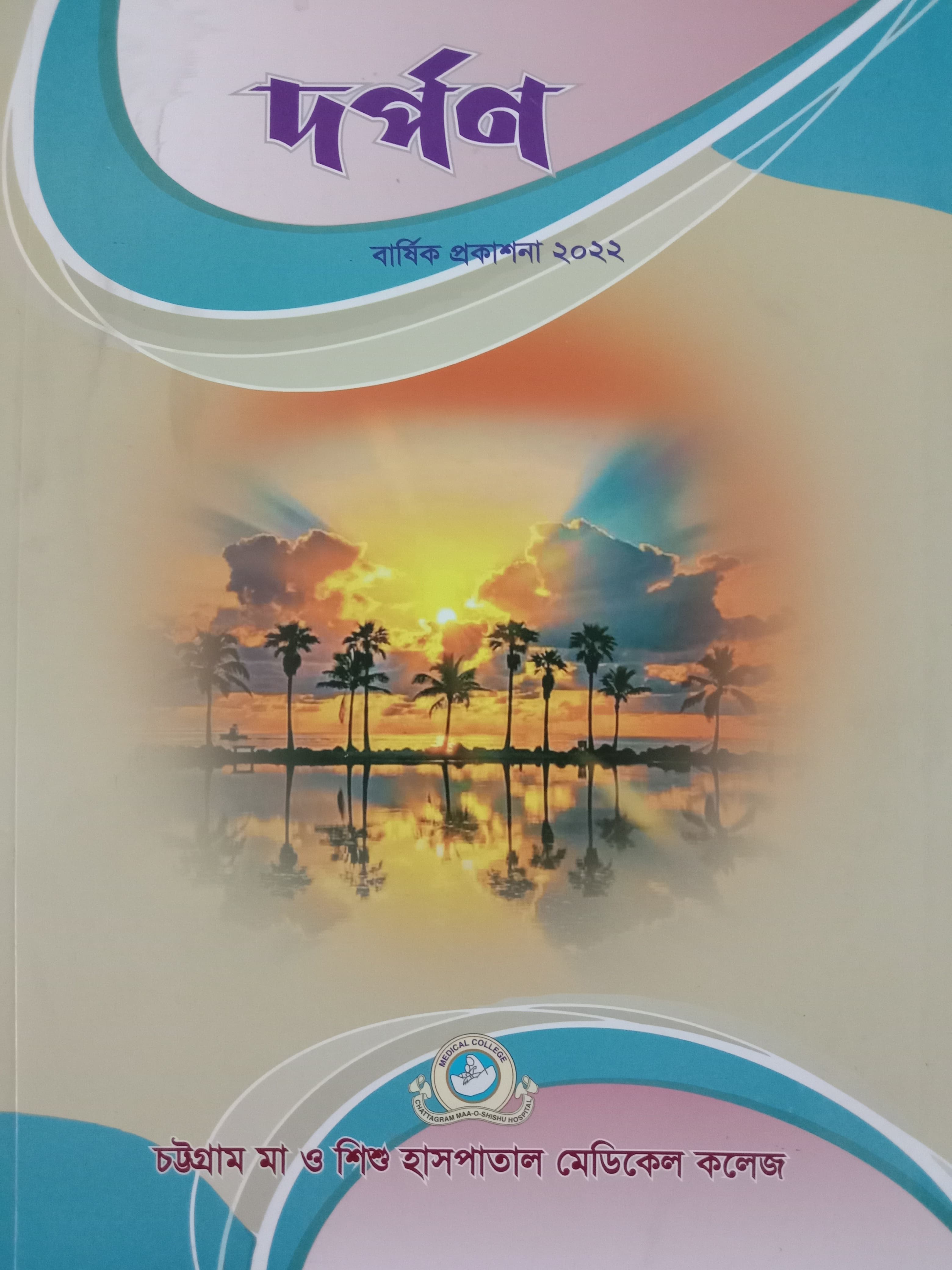 Annuals - 2022